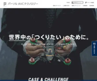 Persol-AVCT.co.jp(パーソルAVCテクノロジーは、試作、設計開発、量産までモノづくり) Screenshot