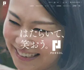 Persol-Group.co.jp(PERSOL（パーソル）グループ) Screenshot
