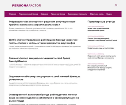 Personafactor.ru(Персона) Screenshot