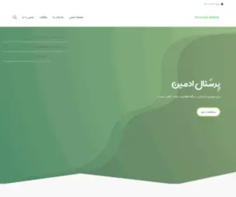 Personal-Admin.ir(پرسنال ادمین) Screenshot