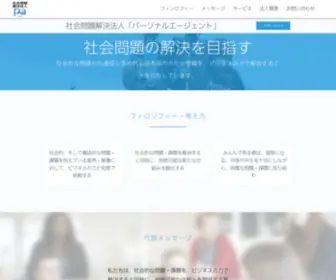 Personal-Agent.jp(不動産仲介会社) Screenshot