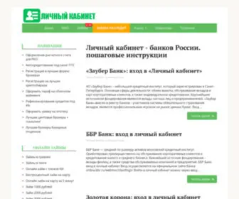 Personal-Cabinet.com(85.17.54.213 20.01.:21:42) Screenshot
