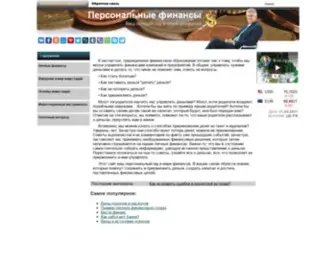 Personal-Finance.ru(Персональные) Screenshot