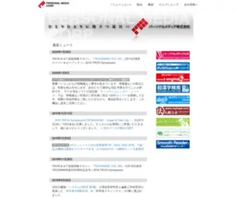 Personal-Media.co.jp(パーソナルメディア株式会社) Screenshot