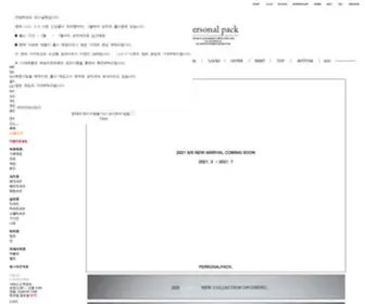 Personal-Pack.com(퍼스널팩) Screenshot