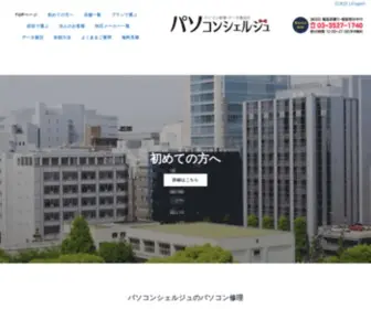 Personalcomputer-Repair.com(パソコン修理) Screenshot