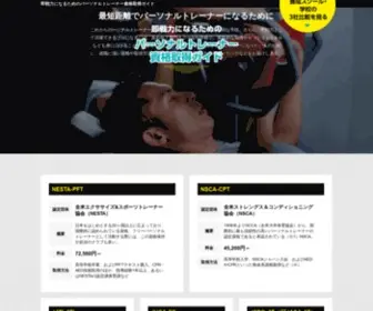 Personaltrainer-Capacity.com(パーソナルトレーナー) Screenshot