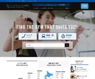 Personaltraining-Navi.com(トレーニングジム) Screenshot