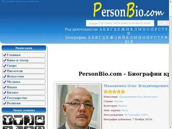 Personbio.com(Биографии кратко и полностью) Screenshot