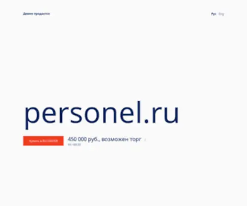 Personel.ru(Personel) Screenshot