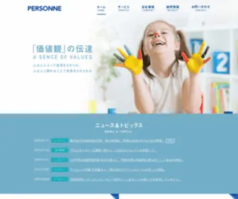 Personne.co.jp(ペルソン) Screenshot