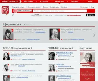Persons-Aforism.ru(Афоризмы) Screenshot
