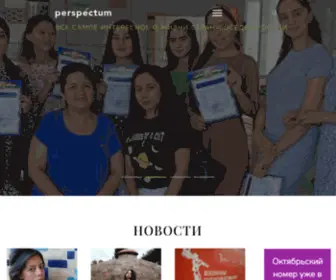 Perspectum.info(Онлайн) Screenshot