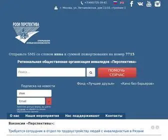 Perspektiva-Inva.ru(Миссия РООИ «Перспектива») Screenshot