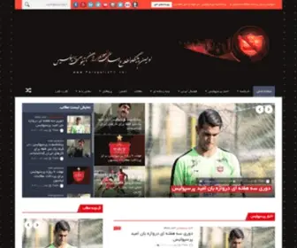 Perspolisfc.net(پرسپولیس) Screenshot