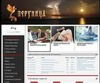 Perunica.ru(Перуница) Screenshot