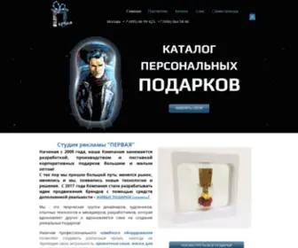 Pervaya-Gifts.com(Студия рекламы "ПЕРВАЯ") Screenshot