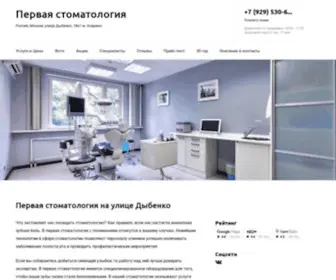 Pervaya-Stomatologiya.ru(Беломорская)) Screenshot