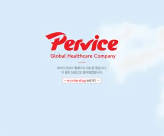 Pervice.net((주)퍼비스코리아) Screenshot