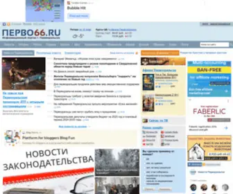 Pervo66.ru(Захлопнутые двери и потерянные ключи) Screenshot