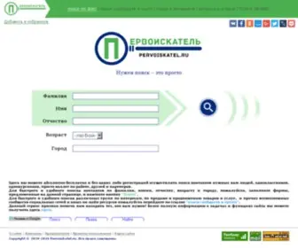 Pervoiskatel.ru(Первоискатель) Screenshot