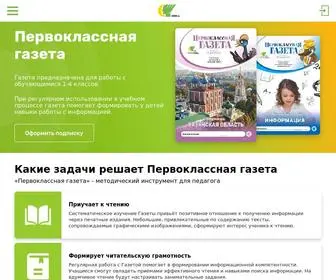 Pervoklasska.ru(Первоклассная газета) Screenshot