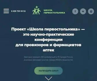 Pervostolnik.ru(Проект) Screenshot