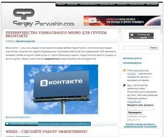 Pervushin.com(Про) Screenshot