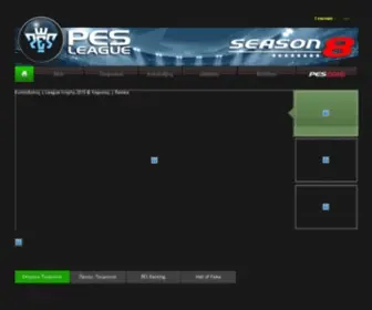 Pes-League.gr(PES League Greece) Screenshot