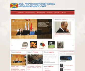 Peschanokopskoe.ru(Информационно) Screenshot