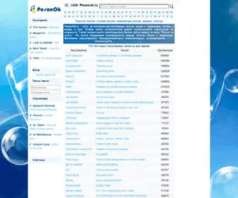 Pesenok.ru(Тексты) Screenshot