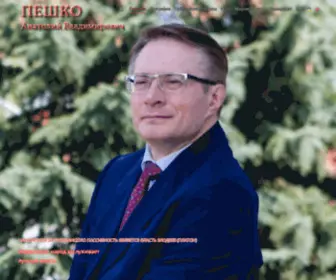 Peshko.com.ua(Анатолий Владимирович Пешко) Screenshot