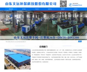 Peshuiguan.cn(山东文远环保科技股份有限公司专业生产销售) Screenshot
