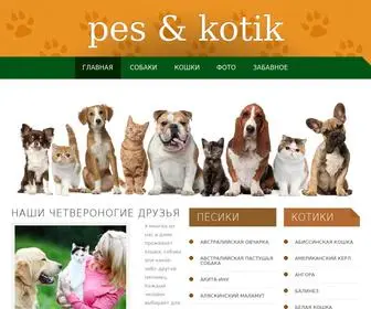 Pesikotik.com(PES i KOTIK) Screenshot