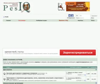 Pesiq.ru(кинологический форум) Screenshot