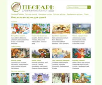 Peskarlib.ru(Пескарь) Screenshot