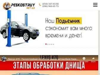 Peskostruy.net.ua(пескоструй) Screenshot