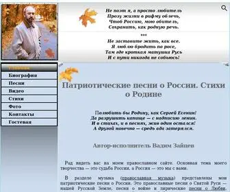 Pesni-O-Rossii.ru(Песни о России) Screenshot
