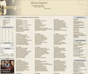 Pesnibardov.ru(Каталог произведений известных бардов и новости авторской музыки) Screenshot