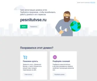 Pesnitutvse.ru(Музыкальный) Screenshot