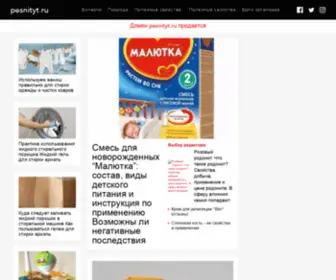 Pesnityt.ru(Pesnityt) Screenshot