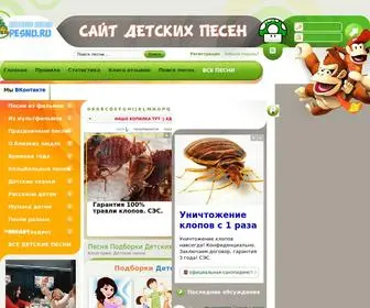 Pesnu.ru(Современные) Screenshot