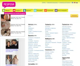 Pesposa.com(Αγγελίες Σπίτια) Screenshot