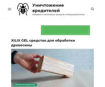 Pest-Destroy.ru(Уничтожение вредителей) Screenshot