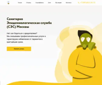 Pest-Expert.ru(Дезинфекция) Screenshot