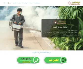 Pestcontrolkw.com(مكافحة) Screenshot