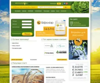Pesticidov.net(новини) Screenshot
