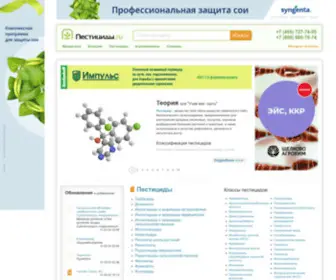 Pesticidy.ru(Пестициды.ru) Screenshot