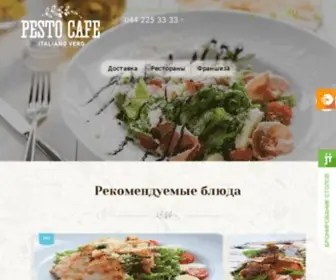 Pestocafe.ua(Песто Кафе) Screenshot