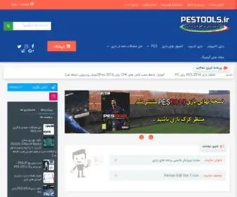 Pestools.ir(مرجع بزرگ پی ای اس تولز) Screenshot